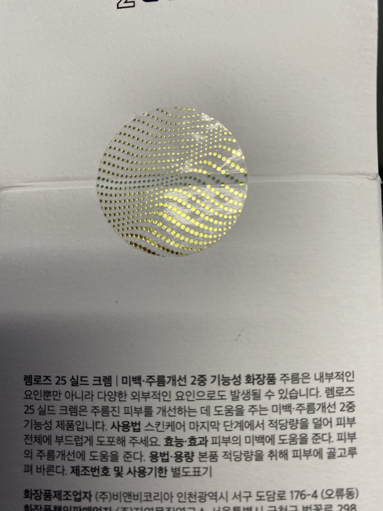 Lemrose 25 Shields Crème的真实用户使用照片