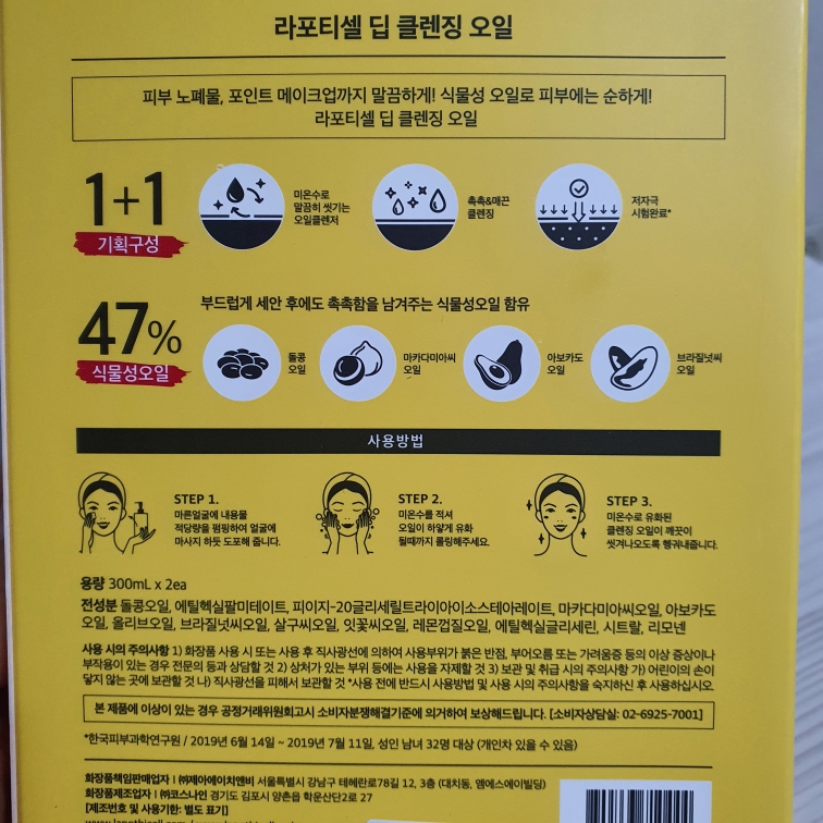 라포티셀 (LAPOTHICELL) 딥 클렌징 오일 review image