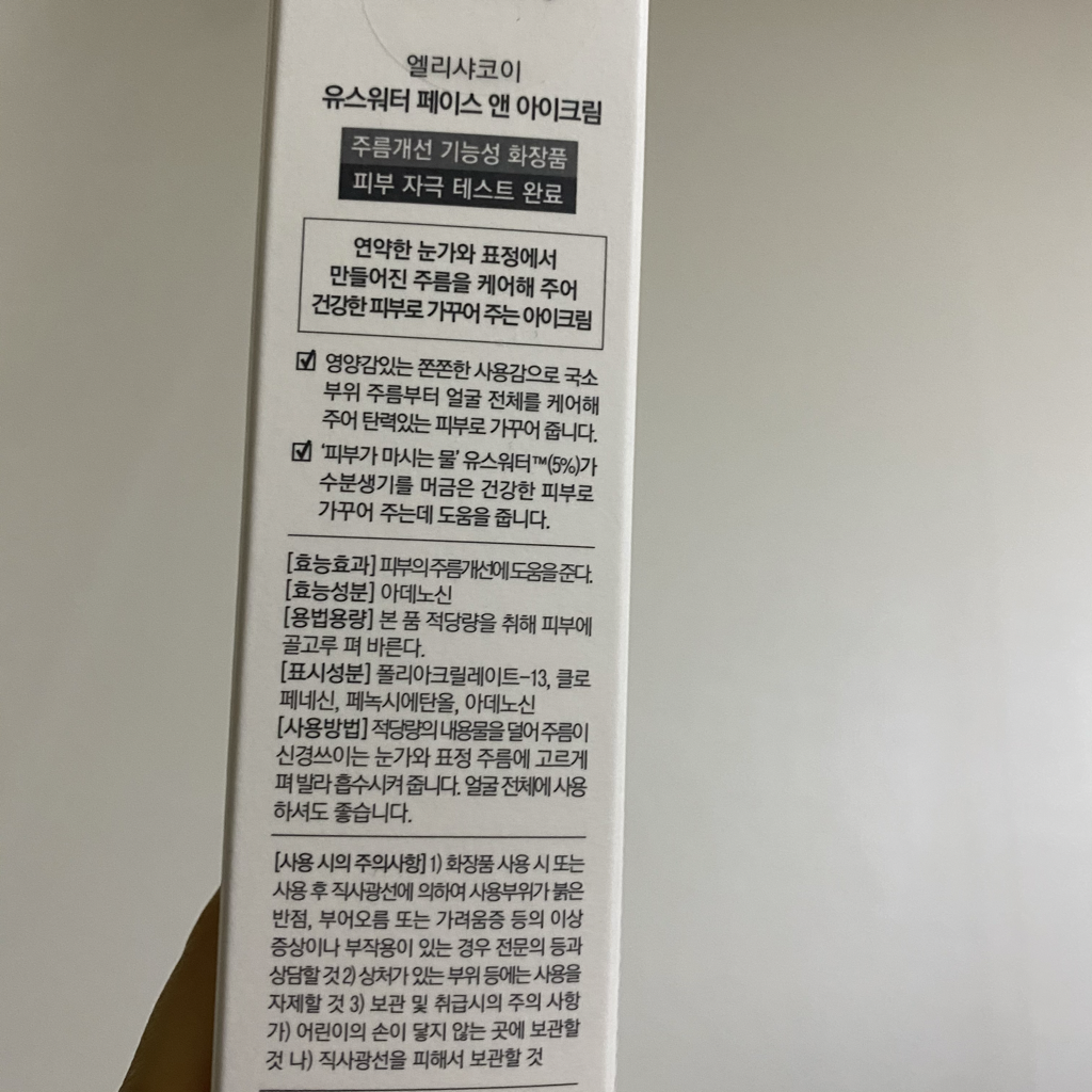 엘리샤코이 (Elishacoy) 유스워터 페이스 앤 아이크림 review image