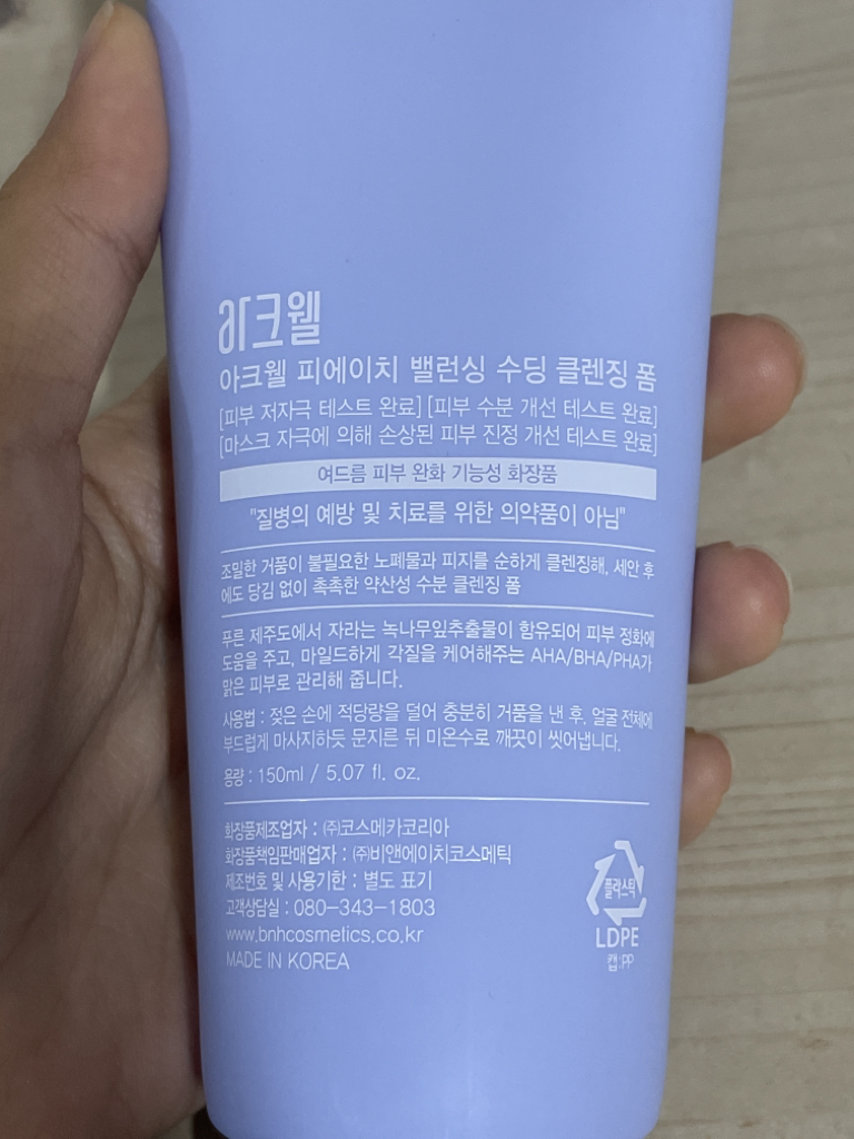 PH平衡舒缓洁面膏的真实用户使用照片
