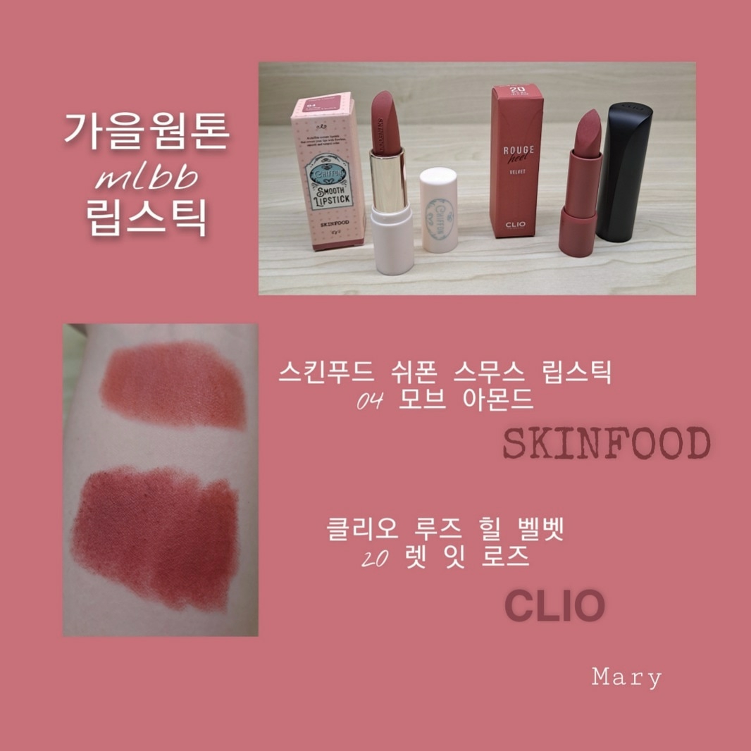 스킨푸드 (SKINFOOD) 쉬폰 스무스 립스틱 [04 모브아몬드] review image