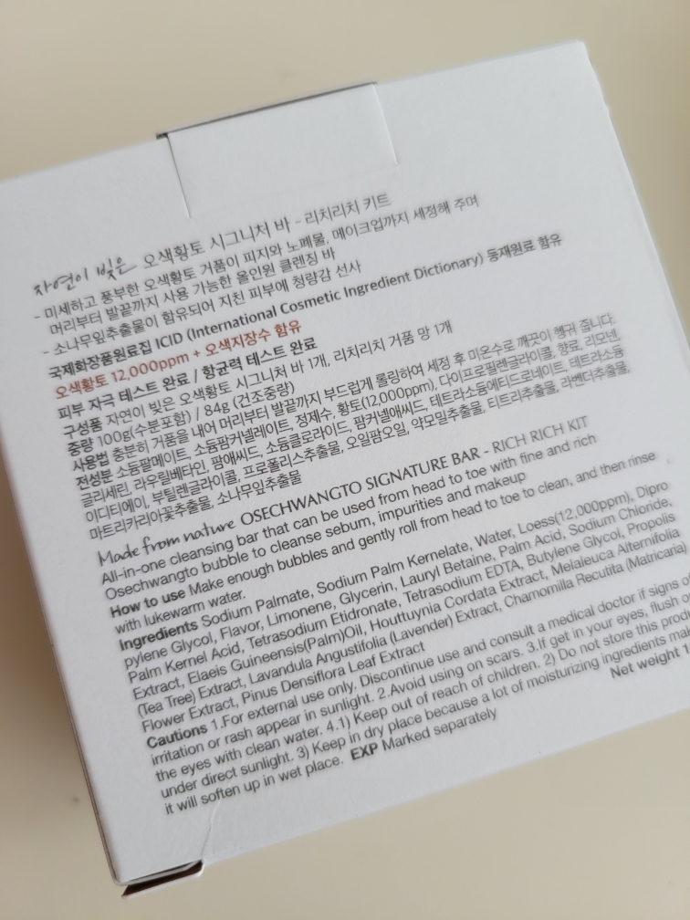 오제끄 (OSÈQUE) 오색황토 시그니처 바 review image