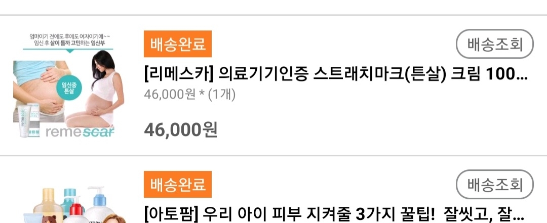 리메스카 (remescar) 스트레치마크 튼살크림 review image