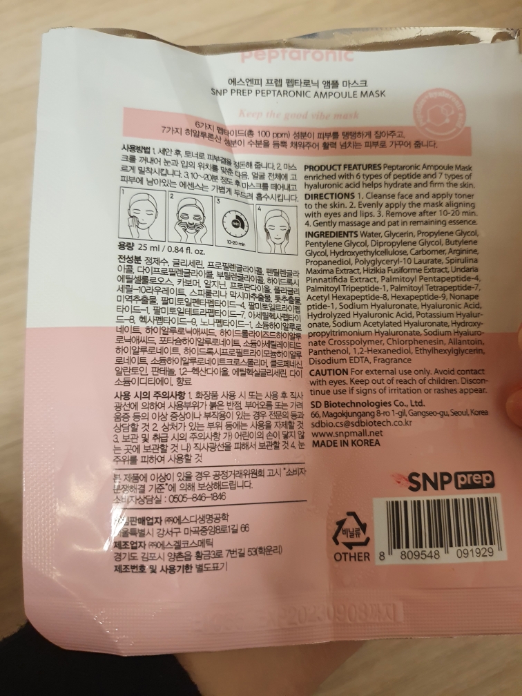 Snp (에스엔피) 펩타로닉 앰플 마스크 review image