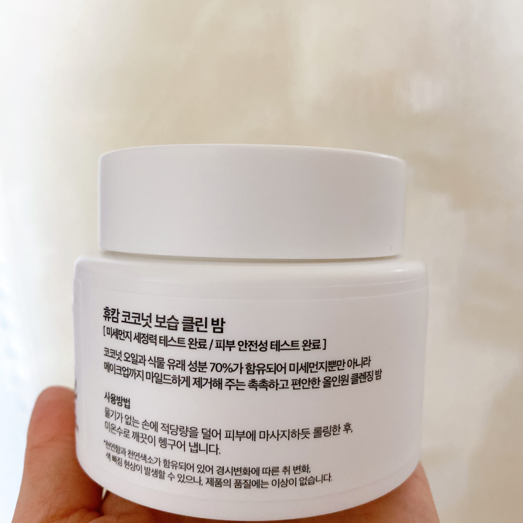 코코넛 보습 클린 밤 review image