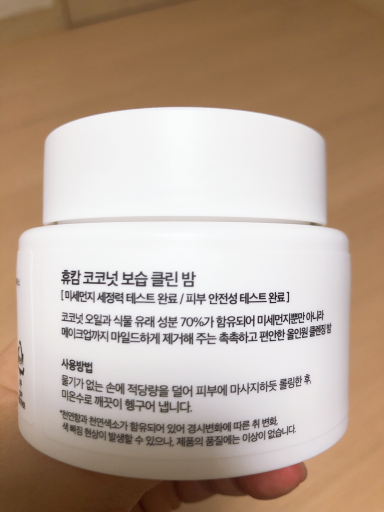 코코넛 보습 클린 밤 review image
