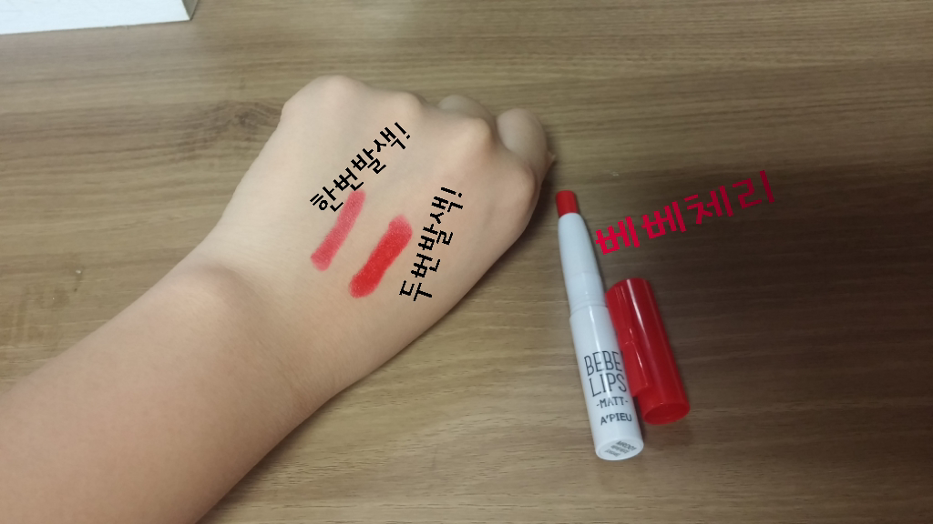 어퓨 (A'pieu) 베베 립스 [MRD01 베베체리] review image