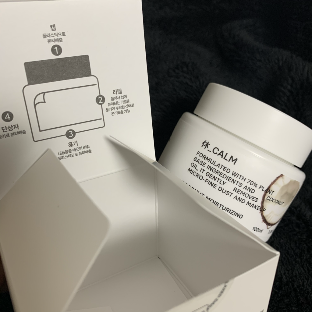 코코넛 보습 클린 밤 review image