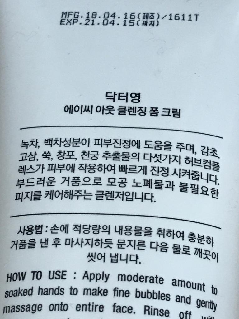 닥터영 (Dr.young) 에이씨 아웃 클렌징 폼 크림 review image