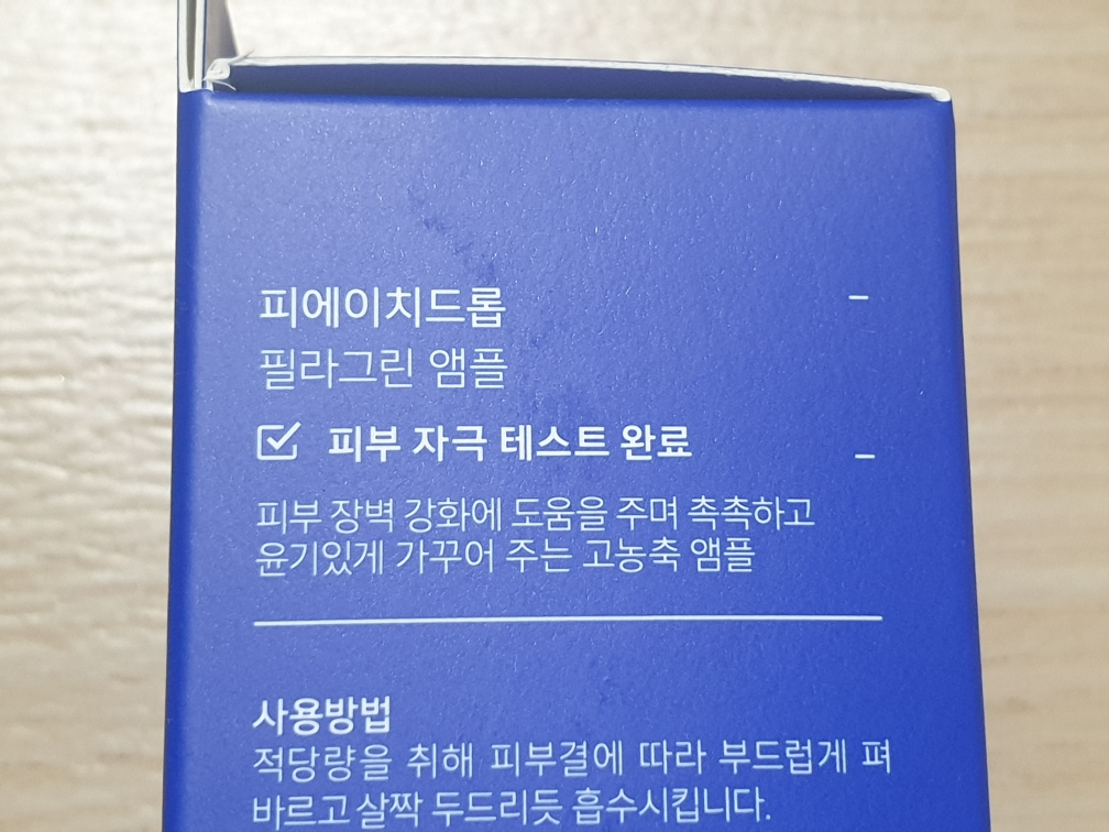 피에이치드롭 (Ph.Drop) 필라그린 앰플 review image