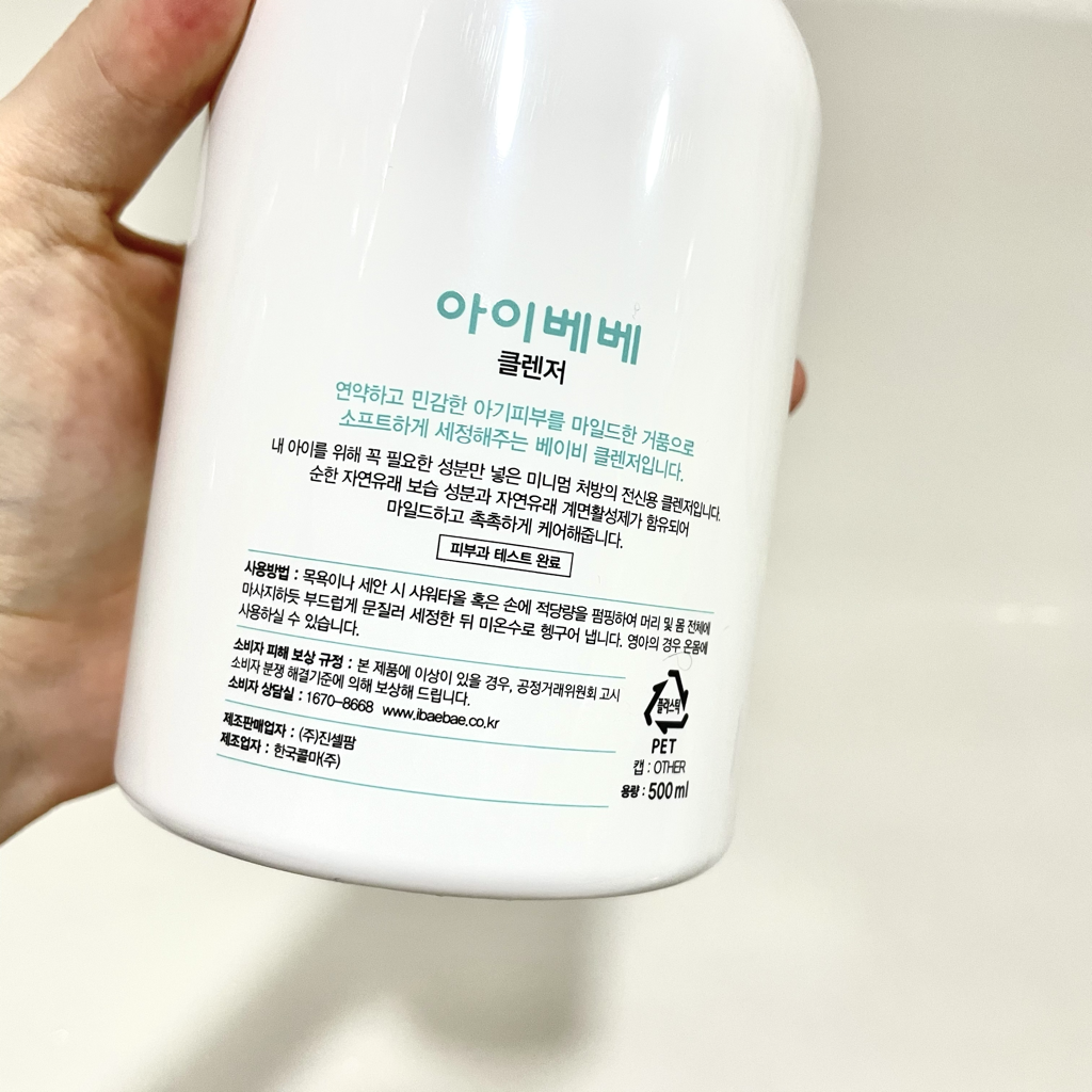 ibaebae 洁面乳 common.review image