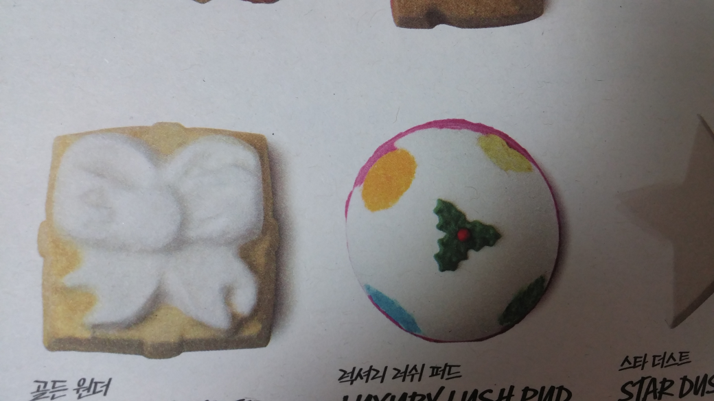 러쉬 (LUSH) 럭셔리 러쉬 퍼드 review image