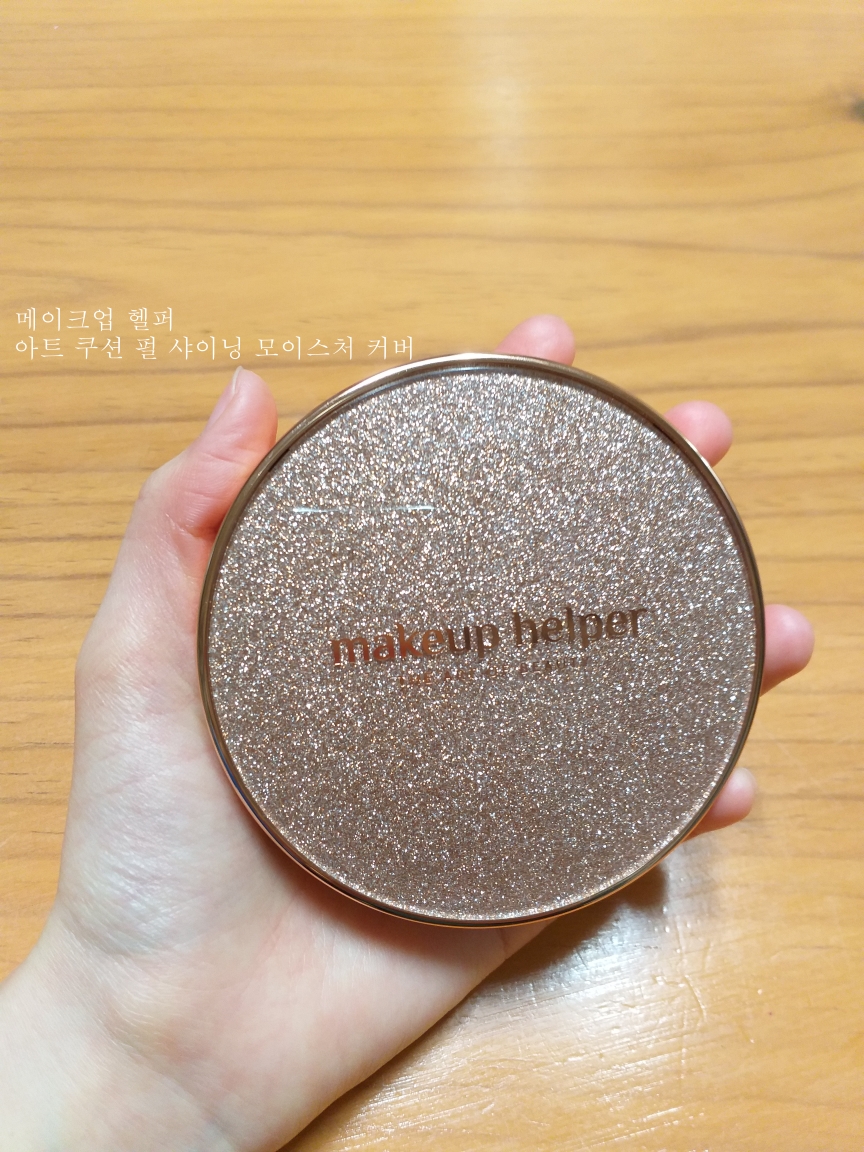 메이크업헬퍼 (MAKEUPHELPER) 아트 쿠션 펄 샤이닝 모이스처 커버 [SPF50+/PA+++] [21호 내추럴베이지] review image