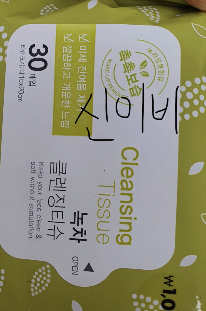 daiso 卸妆纸巾 common.review image