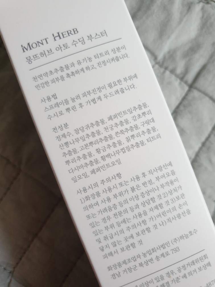 몽뜨허브 (MONTHERB) 아토 수딩 부스터 review image