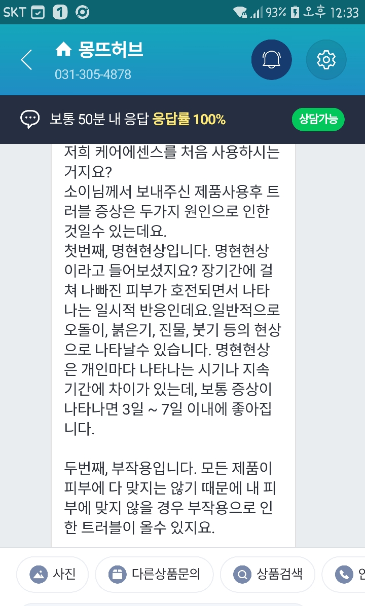 몽뜨허브 (MONTHERB) 케어 에센스 review image