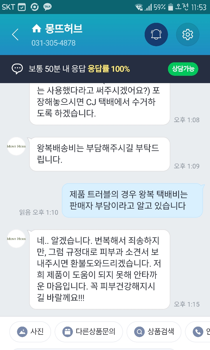 몽뜨허브 (MONTHERB) 케어 에센스 review image