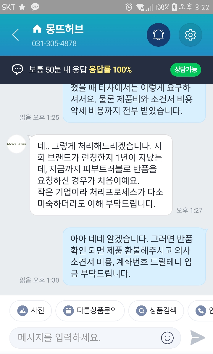 몽뜨허브 (MONTHERB) 케어 에센스 review image