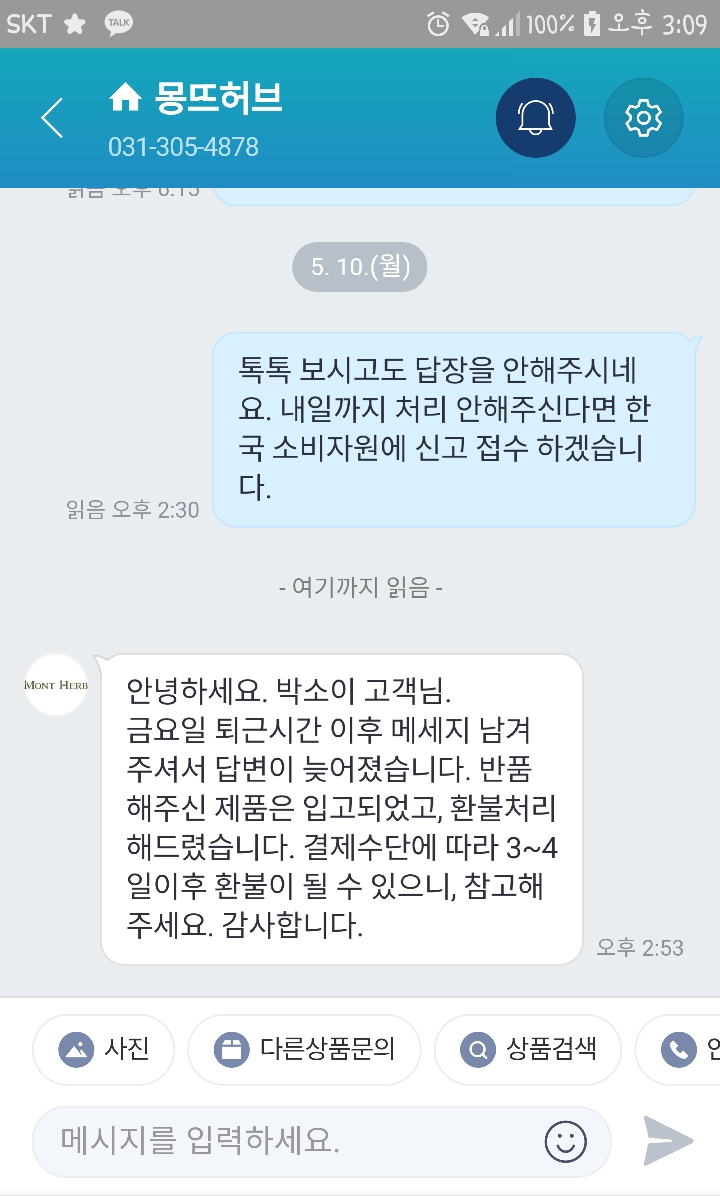 몽뜨허브 (MONTHERB) 케어 에센스 review image