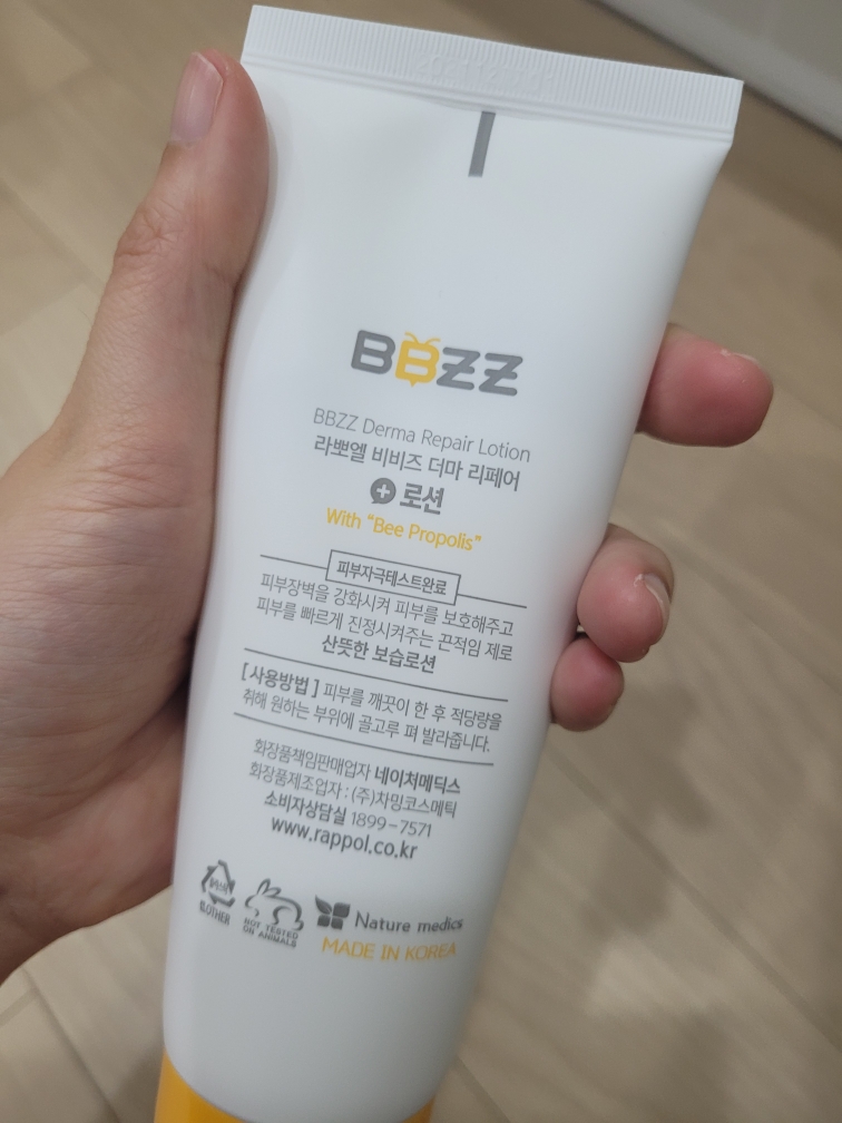 라뽀엘 (Rappol) 비비즈 더마 리페어 로션 review image