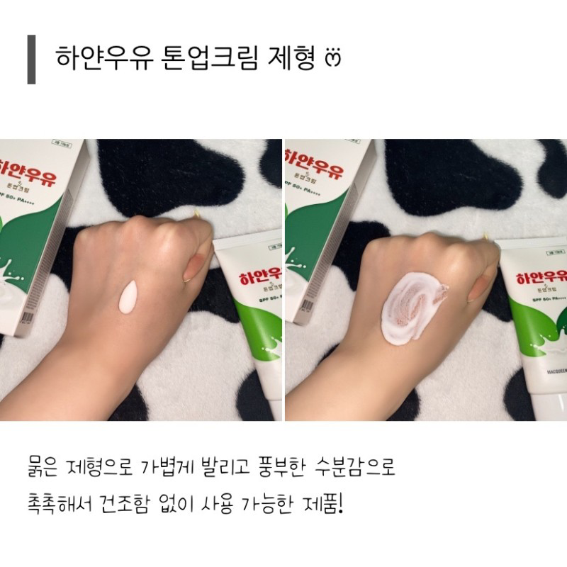맥퀸뉴욕 (MACQUEENNEWYORK) 하얀우유 톤업 선크림 [SPF50+/PA++++] review image