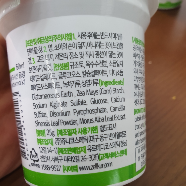 젤쿠어 (ZELLKUR) 허벌 모델링 마스크컵팩 [그린티] review image