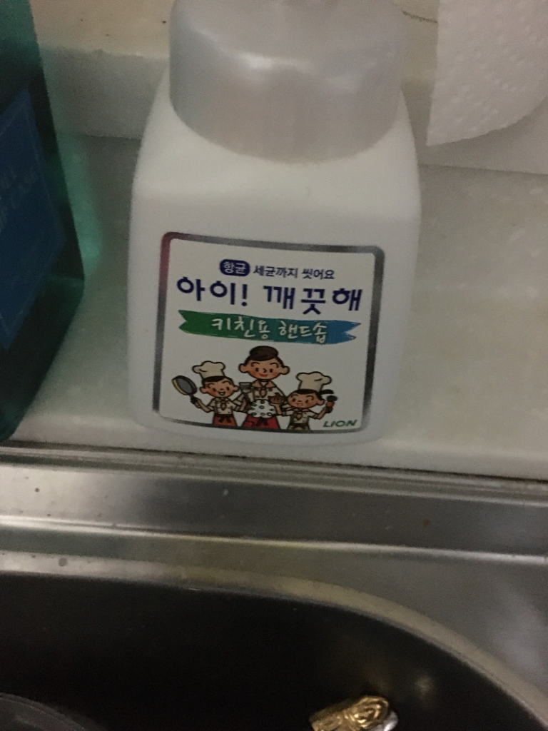 아이깨끗해 핸드솝 [키친] review image