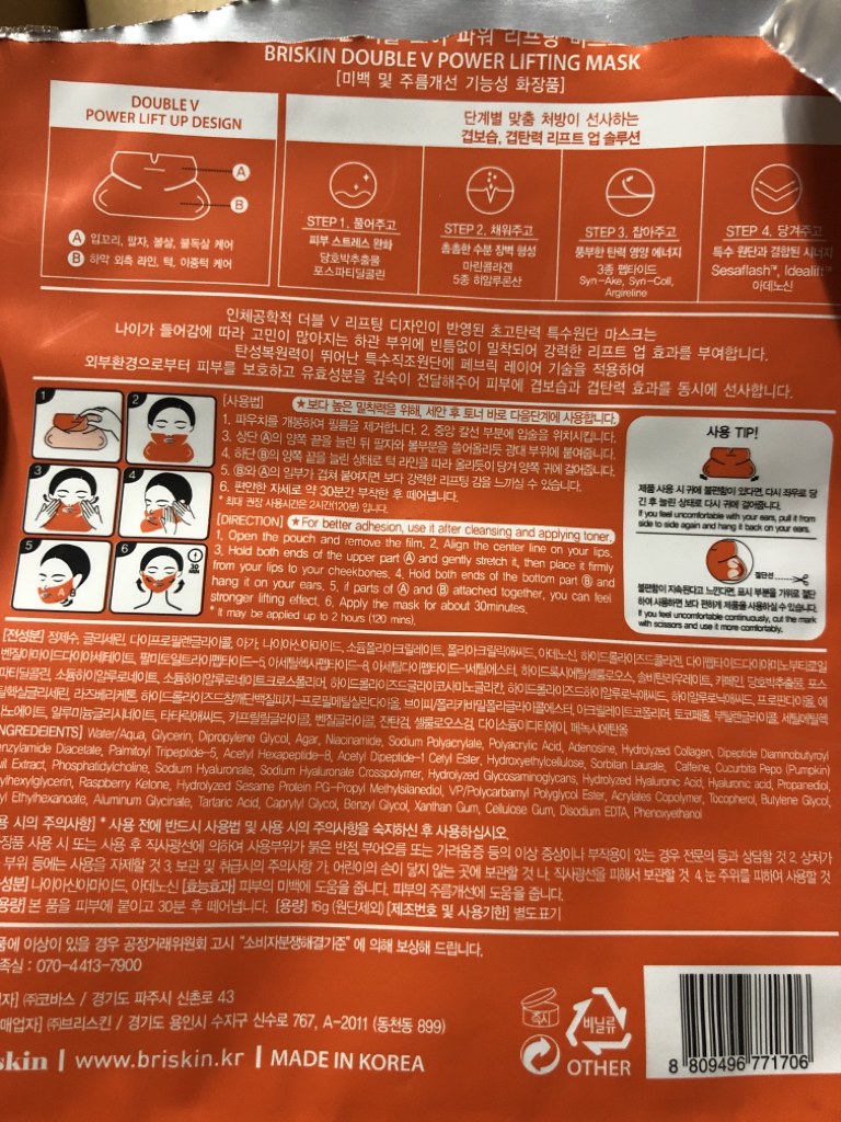 브리스킨 (briskin) 더블브이 파워 리프팅 마스크 review image