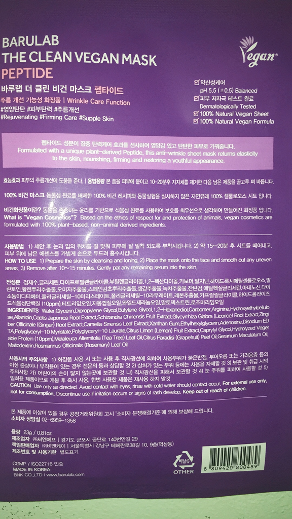 바루랩 (BARULAB) 더 클린 비건 마스크 [펩타이드] review image