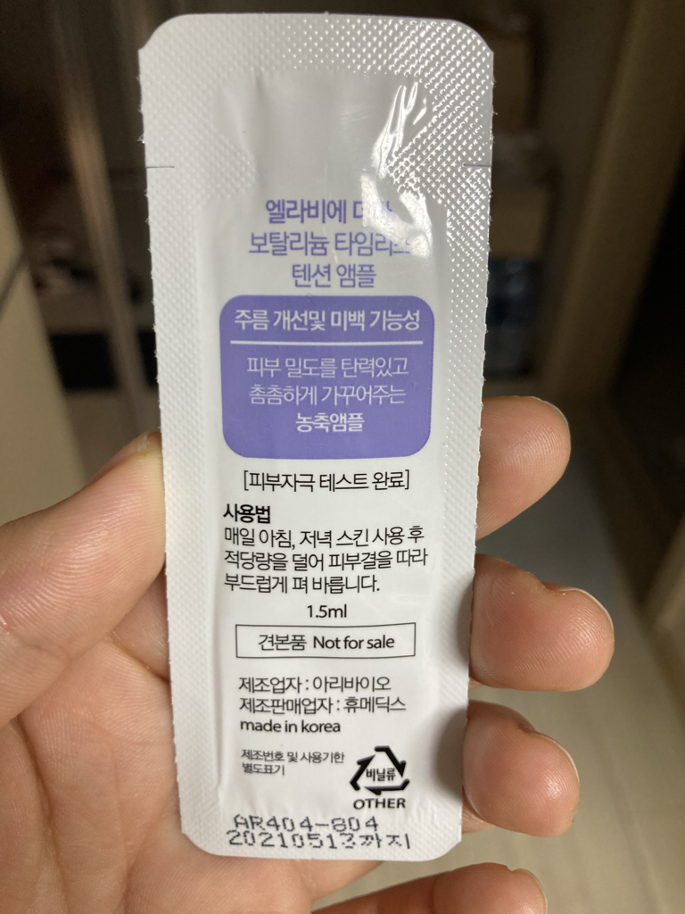 엘라비에코스메틱 (elraviecosmetic) 보탈리늄 타임리스 텐션 앰플 review image