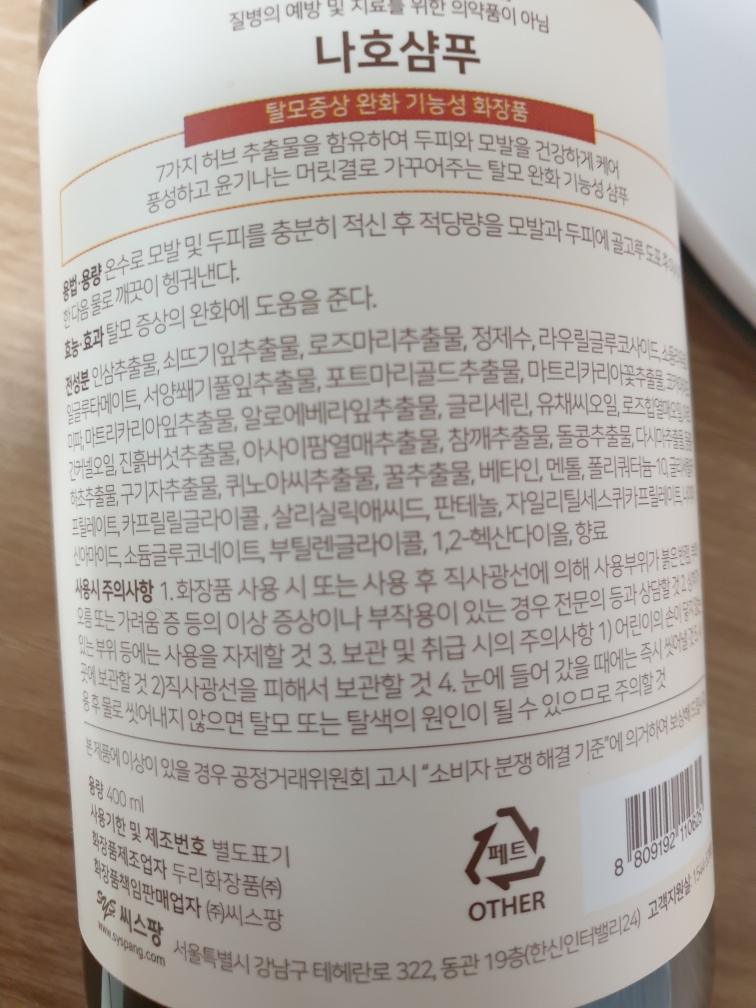 씨스팡 (syspang) 나호샴푸 review image