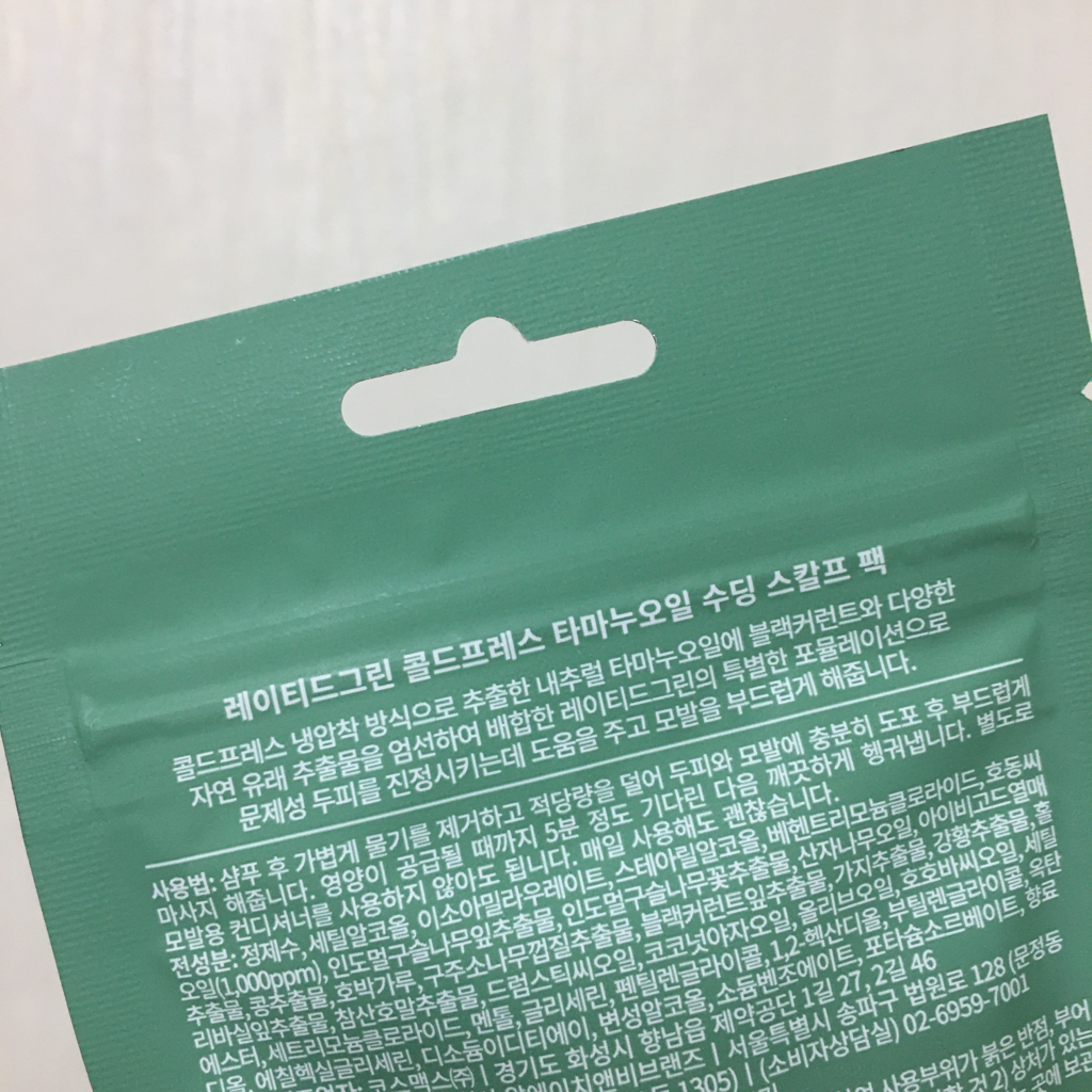 레이티드그린 (RATEDGREEN) 콜드프레스 타마누오일 수딩 스칼프 팩 review image