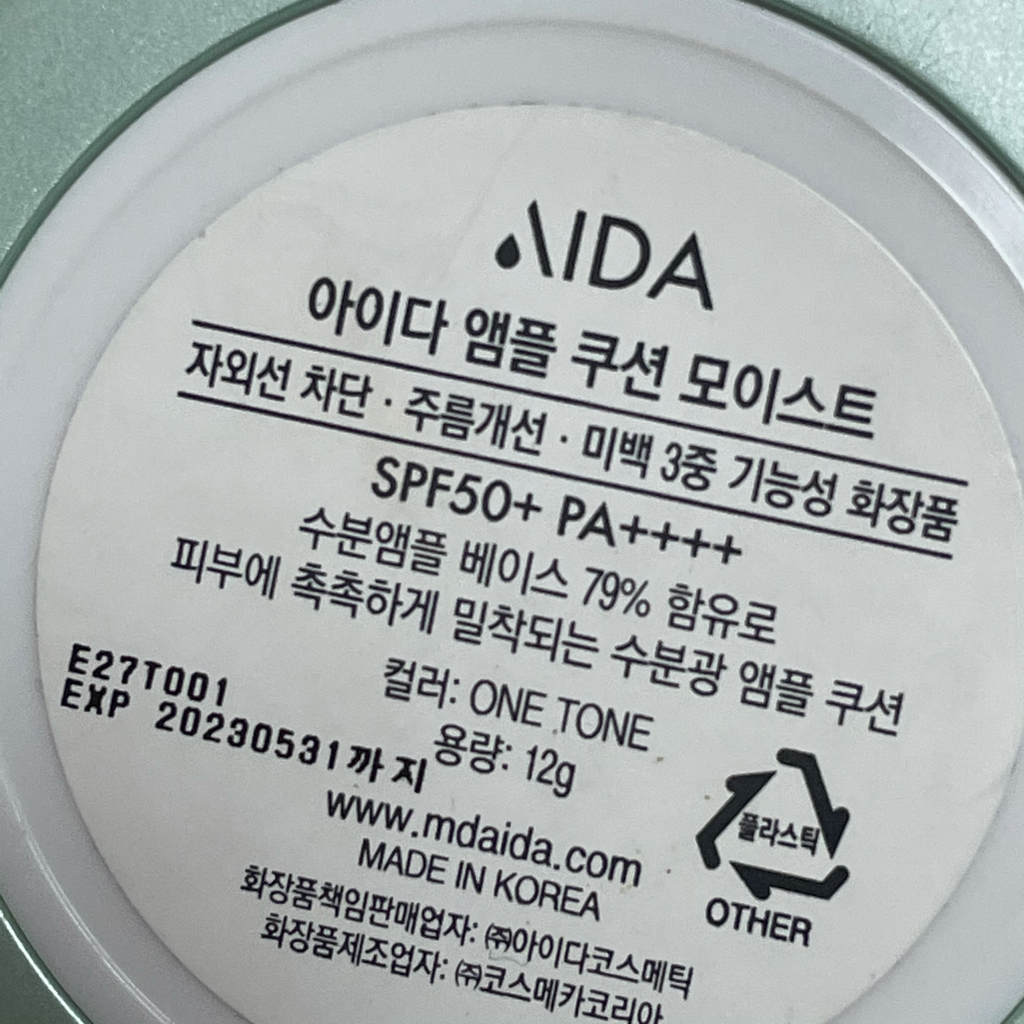 爱达化妆品 Ampoule Cushion Moisture [SPF50+/PA++++] common.review image