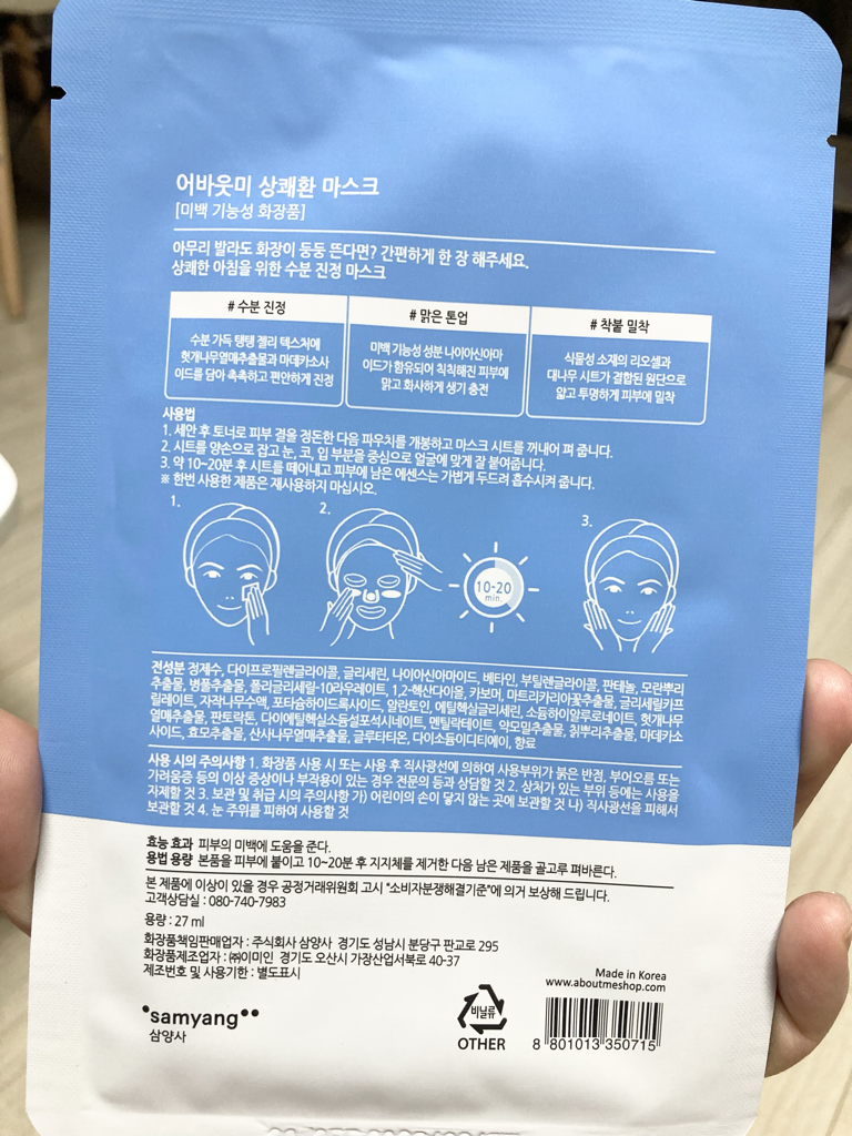 어바웃미 (AboutMe) 상쾌환 콜라보 마스크 review image