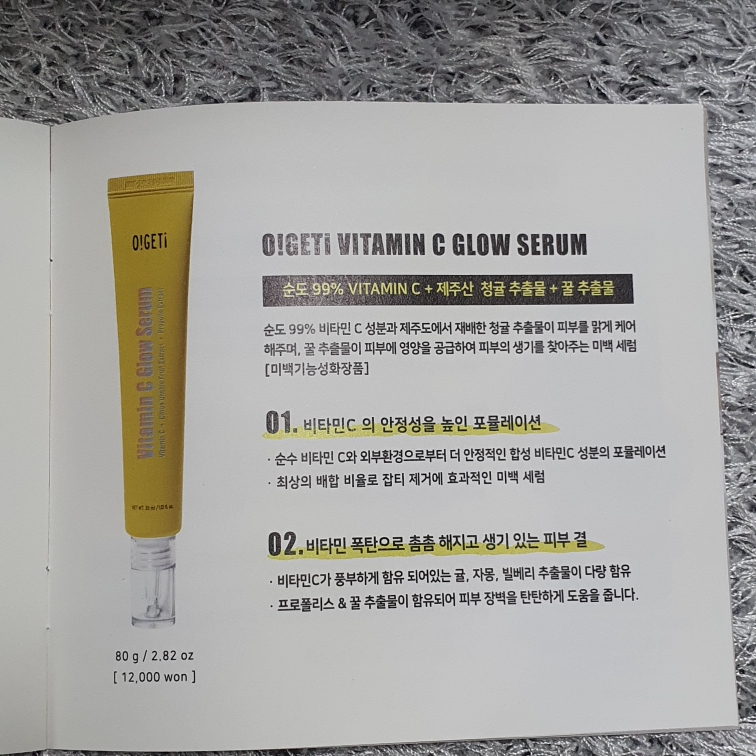 오!겟 (O!GETi) 비타민 C 글로우 세럼 review image