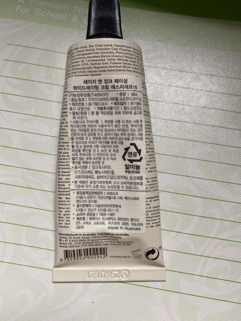 이솝 (Aesop) 세이지 앤 징크 페이셜 하이드레이팅 크림 [SPF15] review image