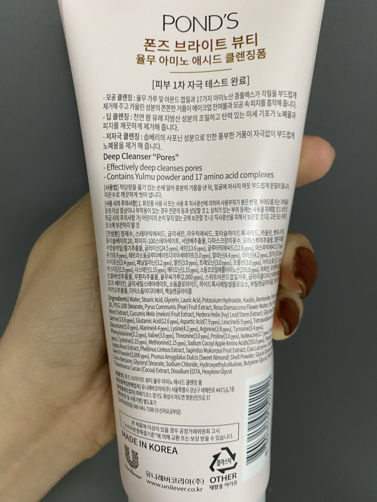 폰즈 (POND'S) 아미노 애시드 클렌징폼 [율무] review image