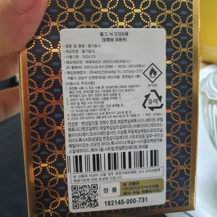 프라고나르 (Fragonard) 벨 드 뉘 EDP review image