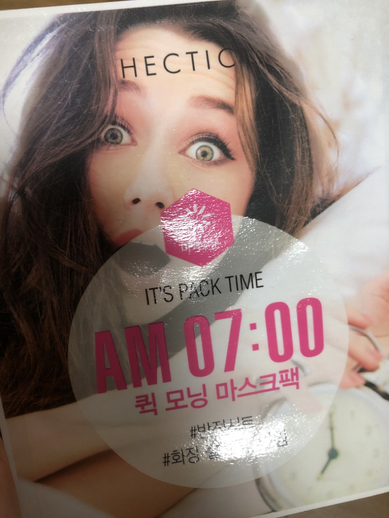 핵틱 (HECTIC) 오전 7시 퀵 모닝 마스크 review image