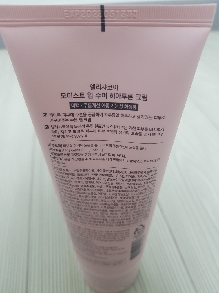 Elishacoy 保湿补水玻尿酸面霜 common.review image