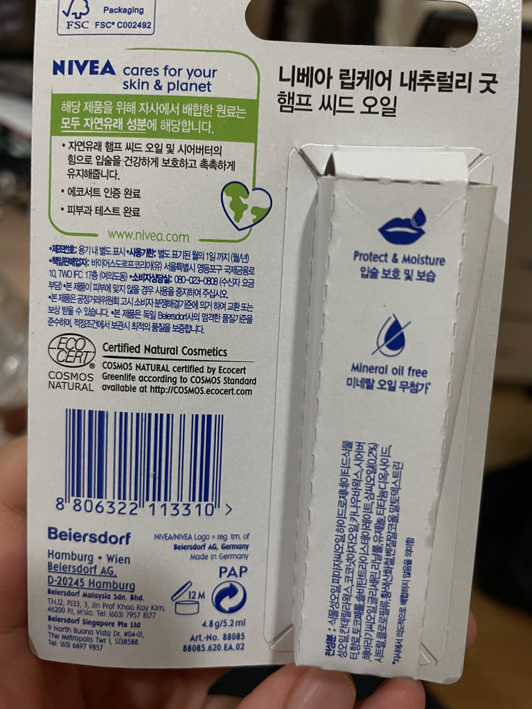 니베아 (NIVEA) 내추럴리굿 립케어 [햄프씨드오일] review image