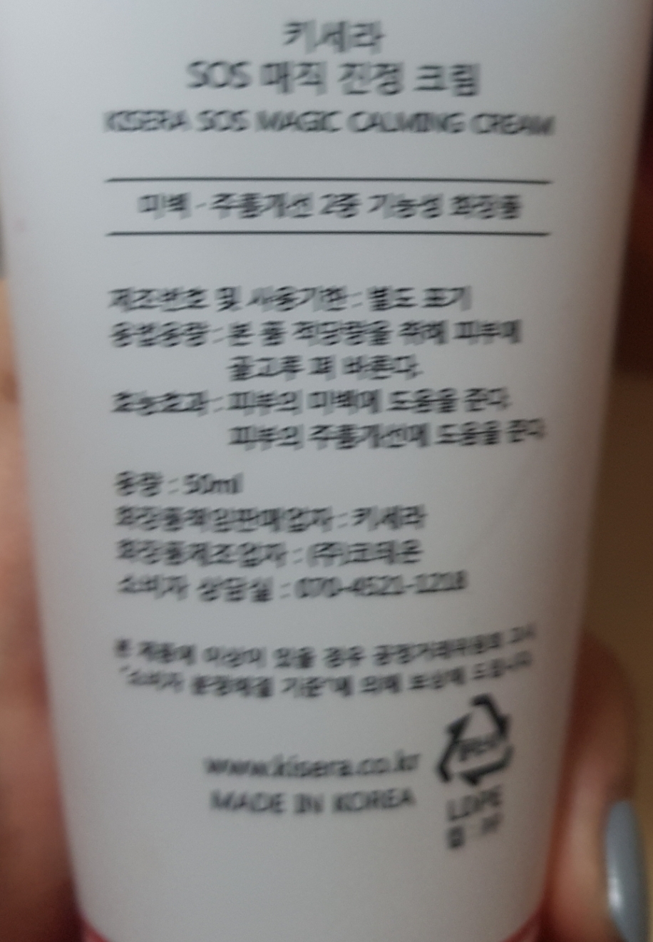 KiseraC SOS 魔法镇定霜 common.review image