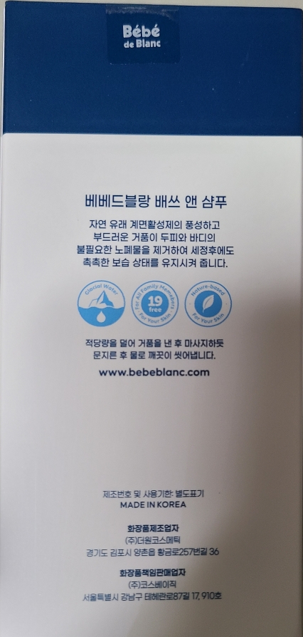 베베드블랑 (BebedeBlanc) 올인원 보습샤워 배쓰&샴푸 review image
