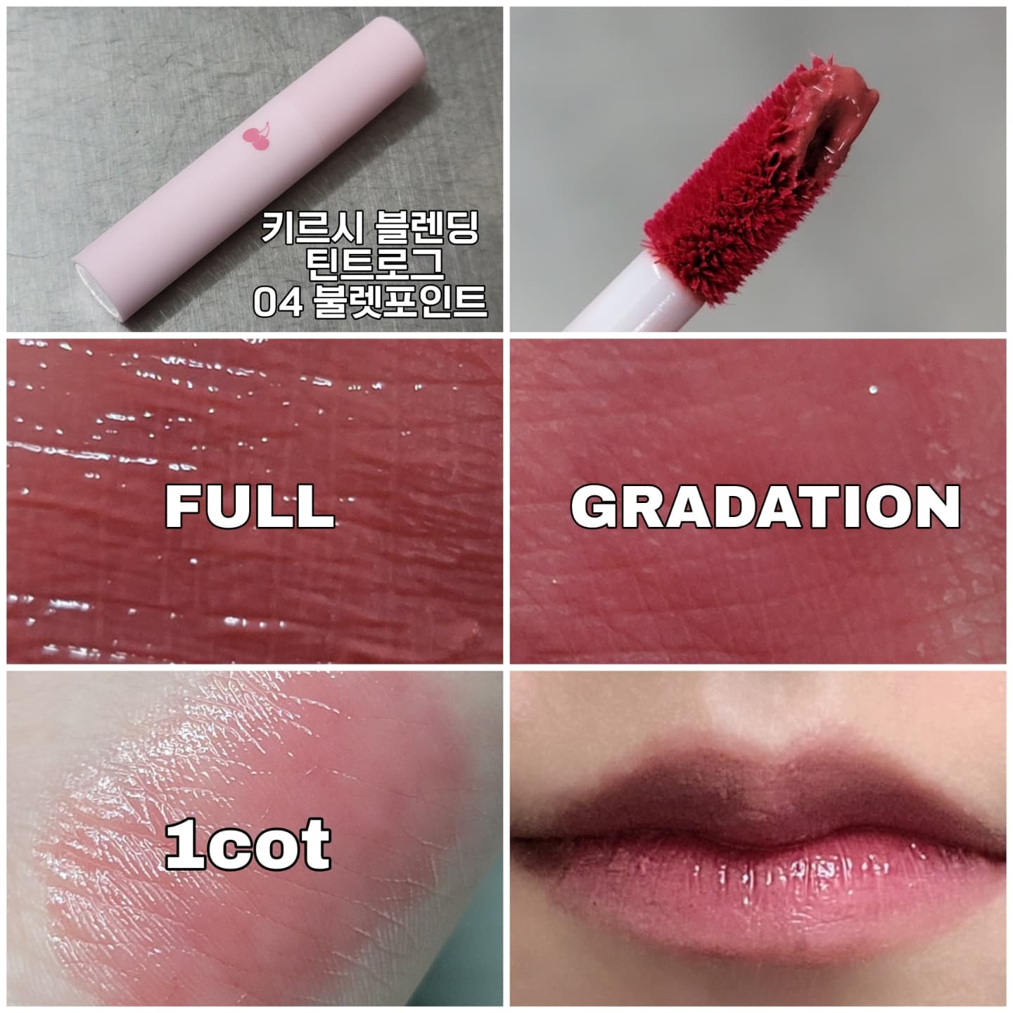 키르시블렌딩 (KIRSHBLENDING) 마이 틴트 로그 [NO.04 불렛포인트] review image