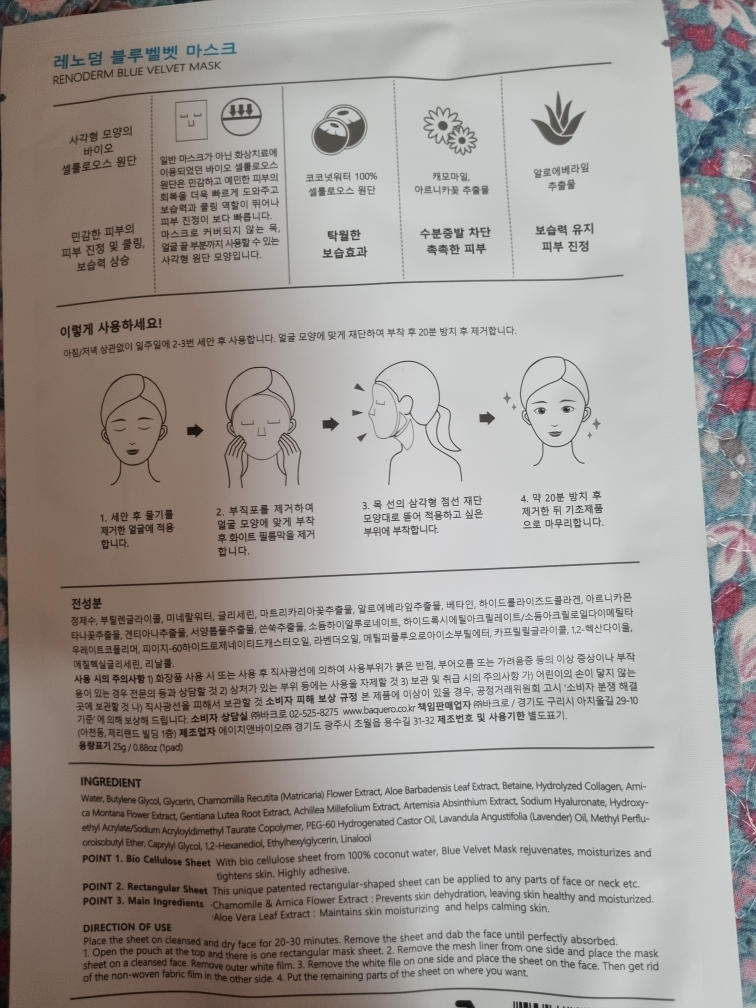레노덤 (RenoDerm) 블루벨벳 마스크 review image