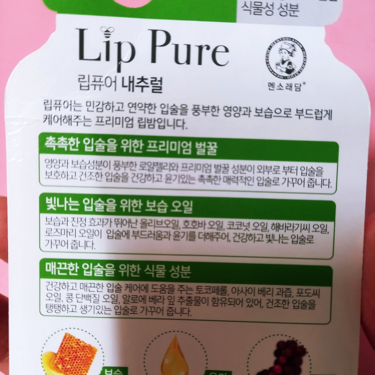 멘소래담 (MENTHOLATUM) 립퓨어 [내추럴] review image