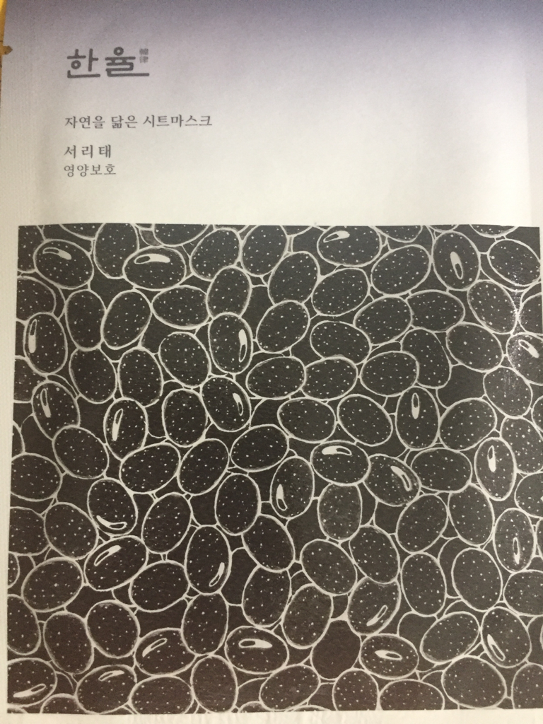 韩律 以大自然为灵感的片状面膜 [冻伤] review image