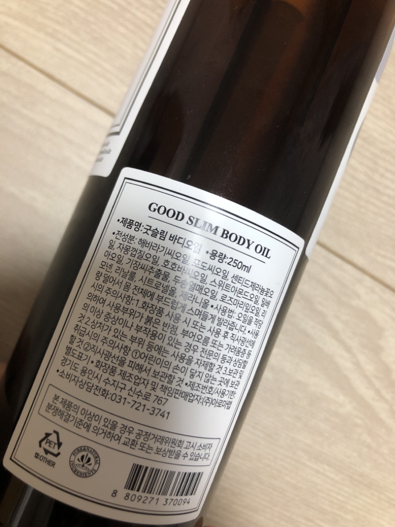 아로마랩 (AROMALAB) 굿슬림 바디오일 review image