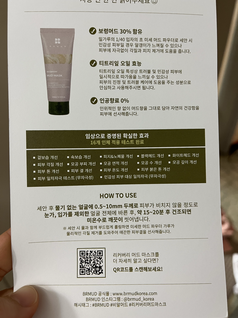 비알머드 RECOVERY MUD MASK review image