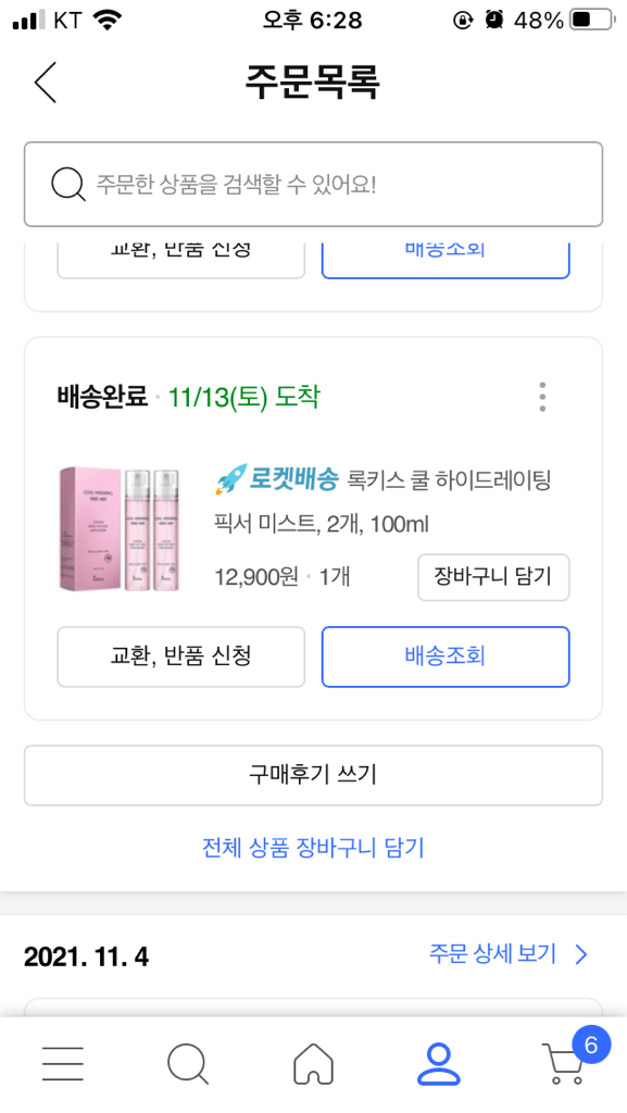 清凉保湿定妆喷雾的真实用户使用照片